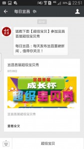 宜昌首届超级宝贝秀微信投票操作教程