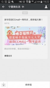 新华百货CCmall一周年庆晒幸福大赛微信投票操作教程