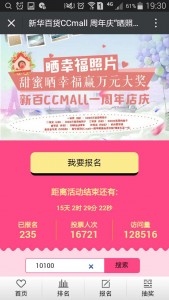 新华百货CCmall一周年庆晒幸福大赛微信投票操作教程