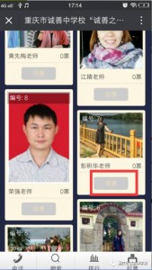 诚善之师诚善之星评选活动微信投票操作指南