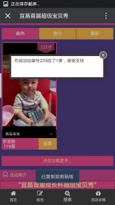 宜昌首届超级宝贝秀微信投票操作教程