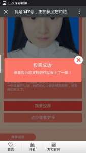 万和妇科医院孝星评选活动微信投票操作教程