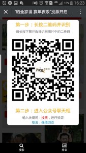 晒全家福赢年夜饭投票活动微信投票操作教程