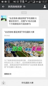 走进洛南邂逅美丽手机摄影大赛微信投票操作教程