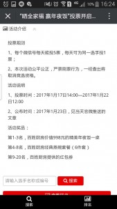 晒全家福赢年夜饭投票活动微信投票操作教程