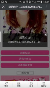2016兰考晓宇杯男神女神大赛微信投票操作教程