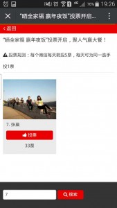 晒全家福赢年夜饭投票活动微信投票操作教程