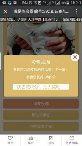 锦界同城第一届萌宝大赛微信投票操作教程