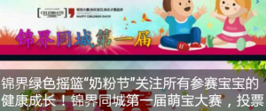 锦界同城第一届萌宝大赛微信投票操作教程