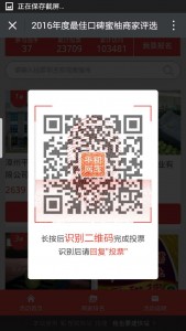 2016年度最佳口碑蜜柚商家评选微信投票操作教程