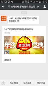 2016年度最佳口碑蜜柚商家评选微信投票操作教程