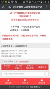 2016年度最佳口碑蜜柚商家评选微信投票操作教程