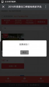 2016年度最佳口碑蜜柚商家评选微信投票操作教程
