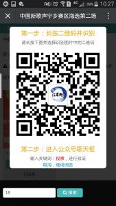 中国新歌声宁乡赛区海选第二场微信投票操作指南