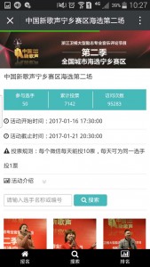 中国新歌声宁乡赛区海选第二场微信投票操作指南