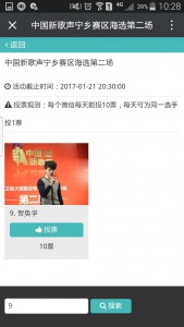中国新歌声宁乡赛区海选第二场微信投票操作指南