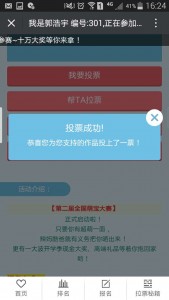 全国成长杯第二届萌宝大赛微信投票操作教程