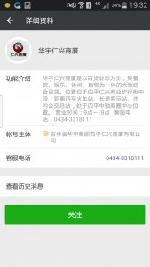华宇仁兴杯首届四平市旅游小姐评选活动微信投票操作教程