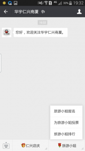 华宇仁兴杯首届四平市旅游小姐评选活动微信投票操作教程