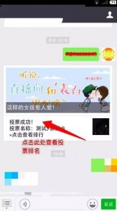 大东湖学塘最团结集体竞选活动微信投票攻略