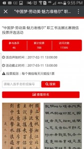 中国梦劳动美魅力准格尔职工书法展比赛微信投票评选活动微信投票操作教程