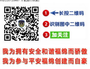 福绵区平安家庭网上评选活动微信投票操作技巧