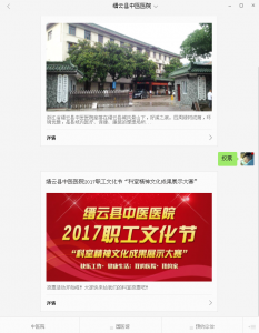 缙云县中医医院2017职工文化节科室精神文化成果展示大赛微信投票操作攻略