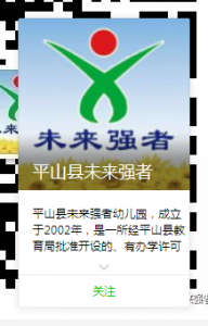 平山县未来强者幼儿园爱的行动派微信评选活动微信投票操作教程
