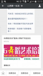 86舞蹈培训最美小舞者评选活动微信投票操作教程