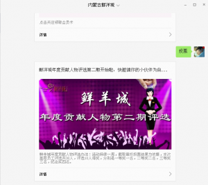 鲜洋城年度贡献人物评选第二期活动微信投票操作攻略