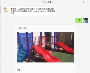 一诺幼儿园微信评选活动微信投票操作攻略