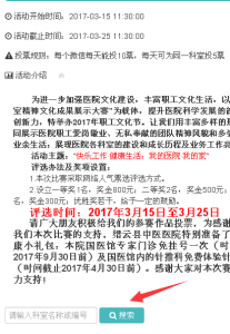 缙云县中医医院2017职工文化节科室精神文化成果展示大赛微信投票操作攻略