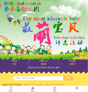 步步高幼儿园最萌宝贝评选活动微信投票操作攻略