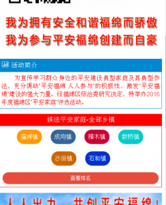 福绵区平安家庭网上评选活动微信投票操作技巧