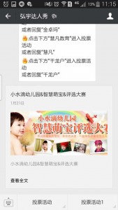 小水滴幼儿园智慧萌宝评选大赛微信投票操作攻略