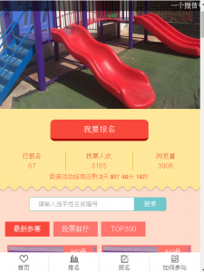 一诺幼儿园微信评选活动微信投票操作攻略