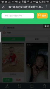 宝宝康萌宝投票活动微信投票操作攻略