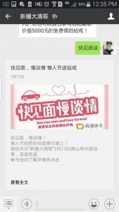 快见面慢谈情微信投票操作攻略
