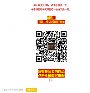 金丝玉玛智能设计软件全国设计大赛网络人气评选微信投票操作教程