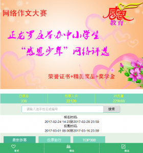 正龙罗庄举办中小学生感恩少年网络评选微信投票操作攻略