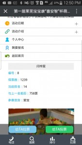 宝宝康萌宝投票活动微信投票操作攻略