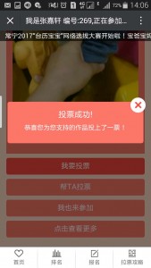 常宁2017台历宝宝网络选拔大赛微信投票操作指南