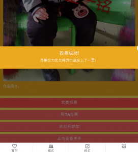 步步高幼儿园最萌宝贝评选活动微信投票操作攻略