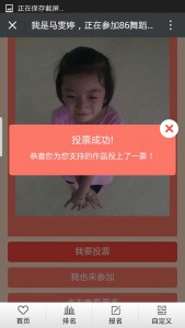 86舞蹈培训最美小舞者评选活动微信投票操作教程