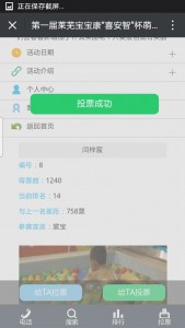宝宝康萌宝投票活动微信投票操作攻略