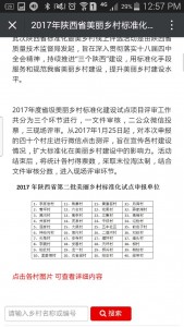 2017年陕西省美丽乡村标准化最美乡村评选活动微信投票操作攻略