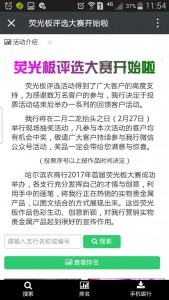 荧光板评选大赛微信投票操作攻略