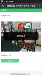 荧光板评选大赛微信投票操作攻略