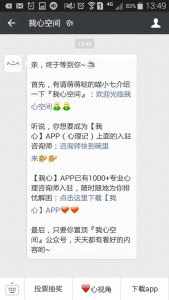 我心醉温暖咨询师投票活动微信投票操作教程