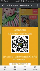 最萌跨年宝贝微信投票操作教程